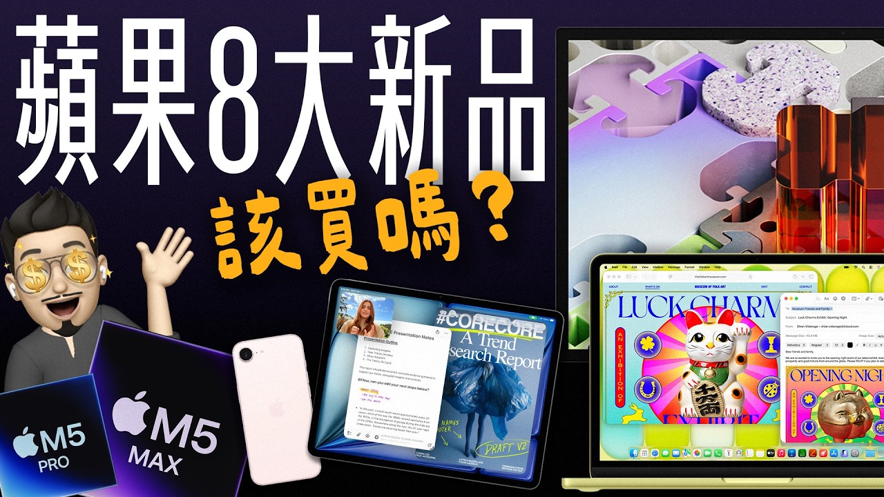 蘋果瘋了？連三天發 8 款新品！史上最便宜、不到兩萬元的 MacBook 真的來了｜MacBook Pro 變便宜，能入手嗎？一次看懂！feat. DeskIn