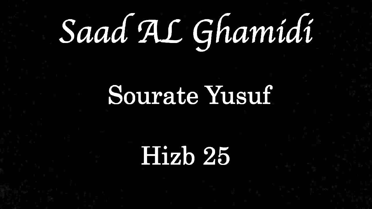 Hizb 25 - Saad AL GHAMIDI - الحزب ٢٥ - سعد الغامدي