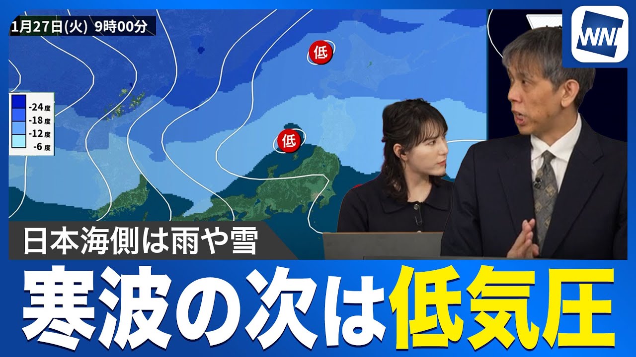 【寒波の次は低気圧】日本海側は雨や雪に 北陸から山陰は融雪や雪崩に注意〈ウェザーニュース気象予報士解説〉