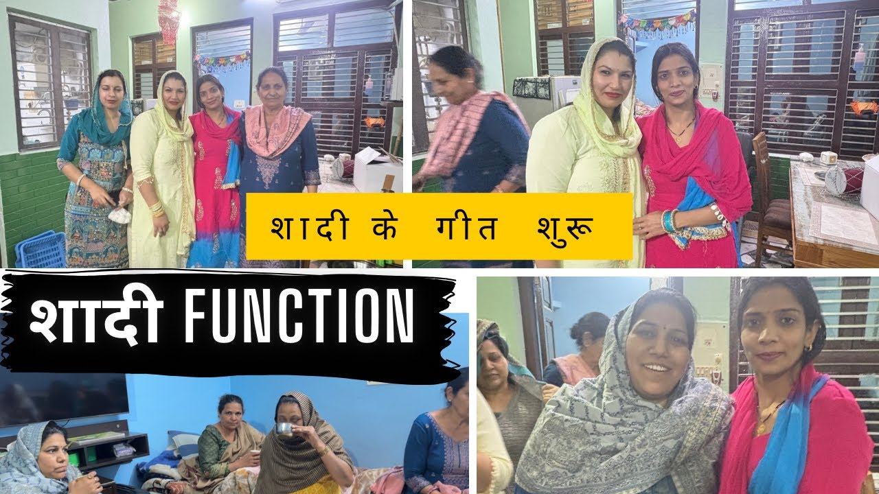 शादी के funtion शुरू हो गये/ रात को गए गीतों में 