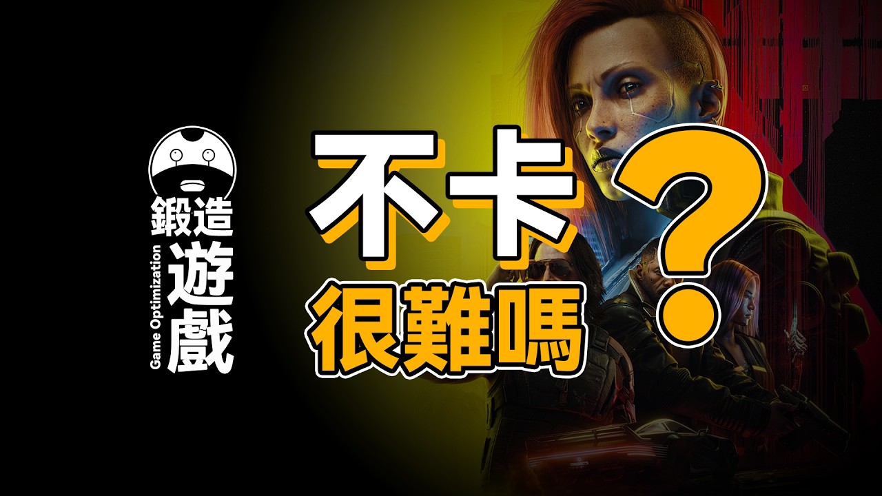 游戏优化：卡顿掉帧背后的「低、中、高」三层技术真相（硬核科普）