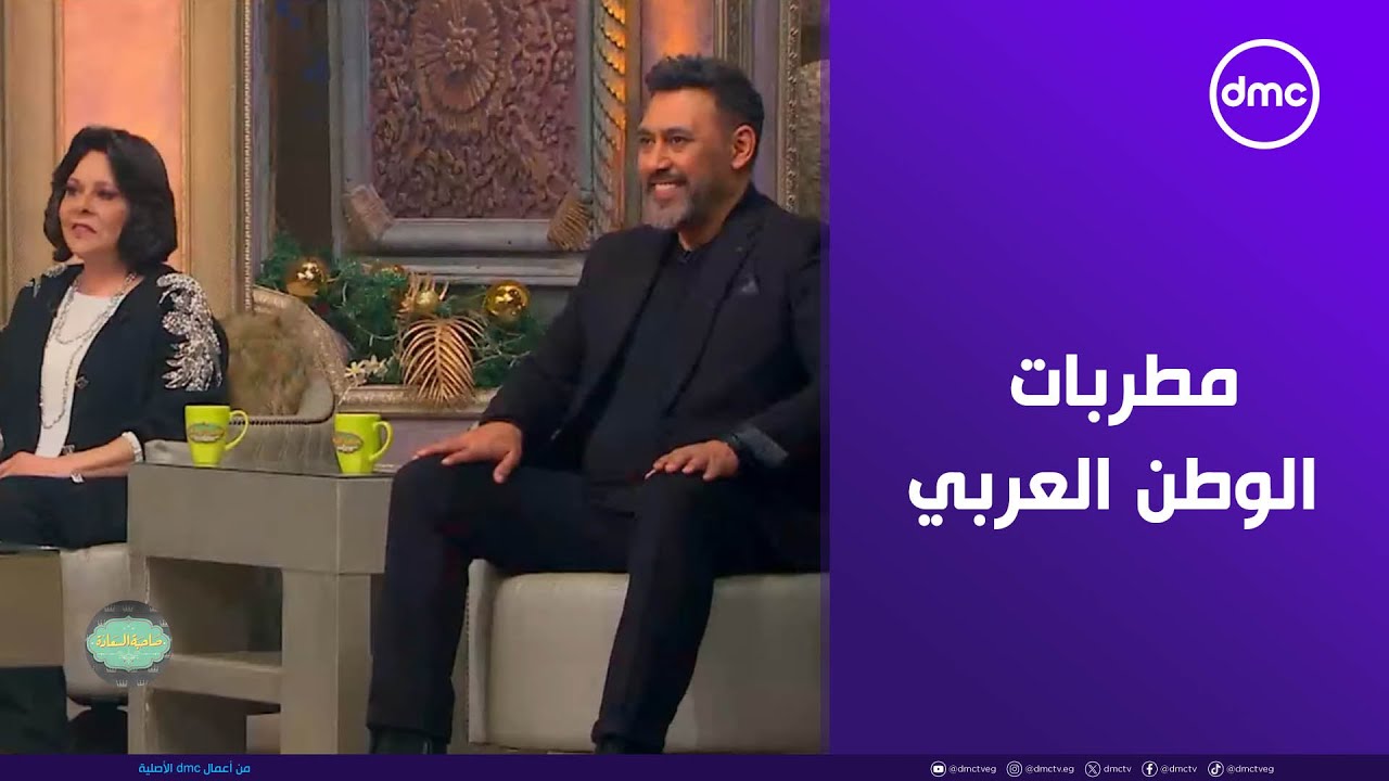 صاحبة السعادة - مطربات الوطن العربي شيرين سميرة سعيد نوال الزغبي غنوا علامات من ألحان عمرو مصطفى