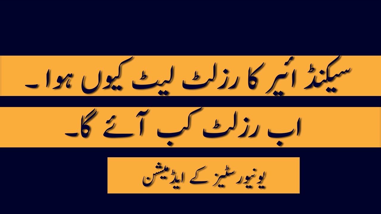 Inter Result 2021 |12th Class Result 2021 |Second Year Result 2021| 2nd Year Result 2021
