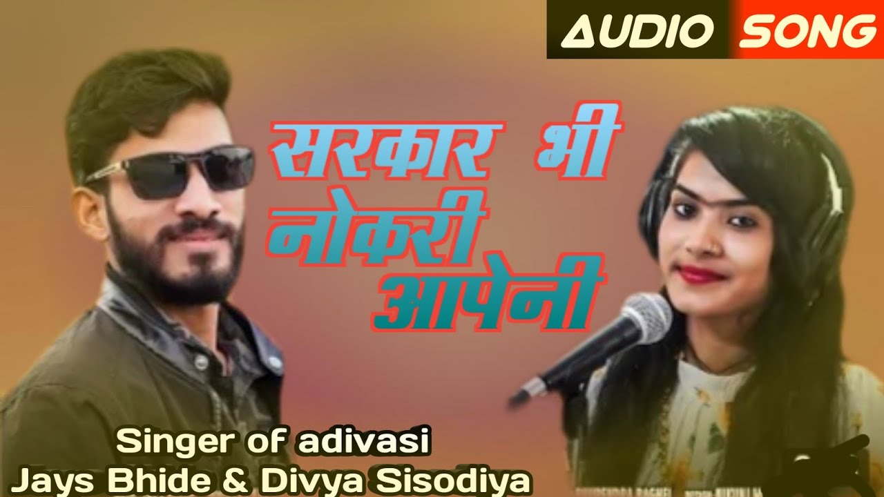 🎶 सरकार भी नोकरी नी आपे //𝐉𝐚𝐘𝐬 𝐁𝐡𝐢𝐝𝐞//𝐃𝐢𝐯𝐲𝐚 𝐒𝐢𝐬𝐨𝐝𝐢𝐲𝐚 //jays bhide song // jays bhide 2021 // #Timli