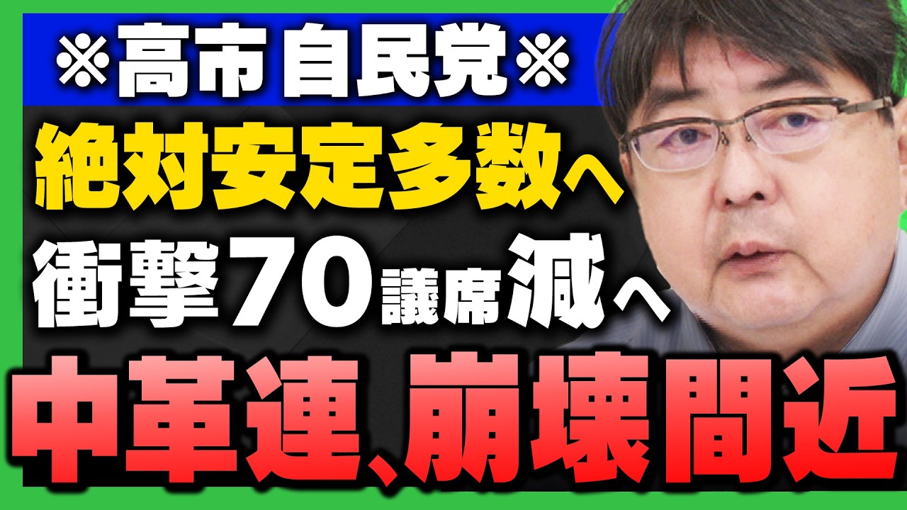 【※衆院選 議席予測※】｢高市自民261絶対安定多数へ / 中道は