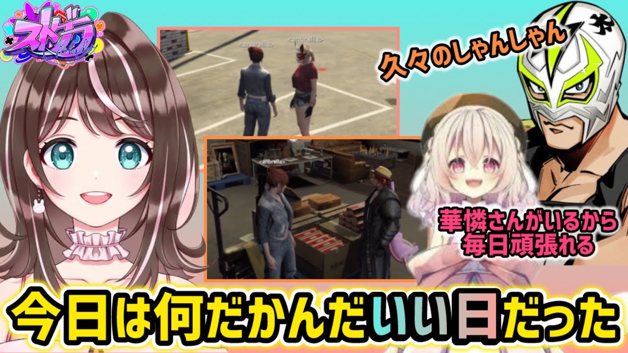 りえるの感謝 / 久々のしゃんしゃん【すず音/華憐/切り抜き/ストグラ】