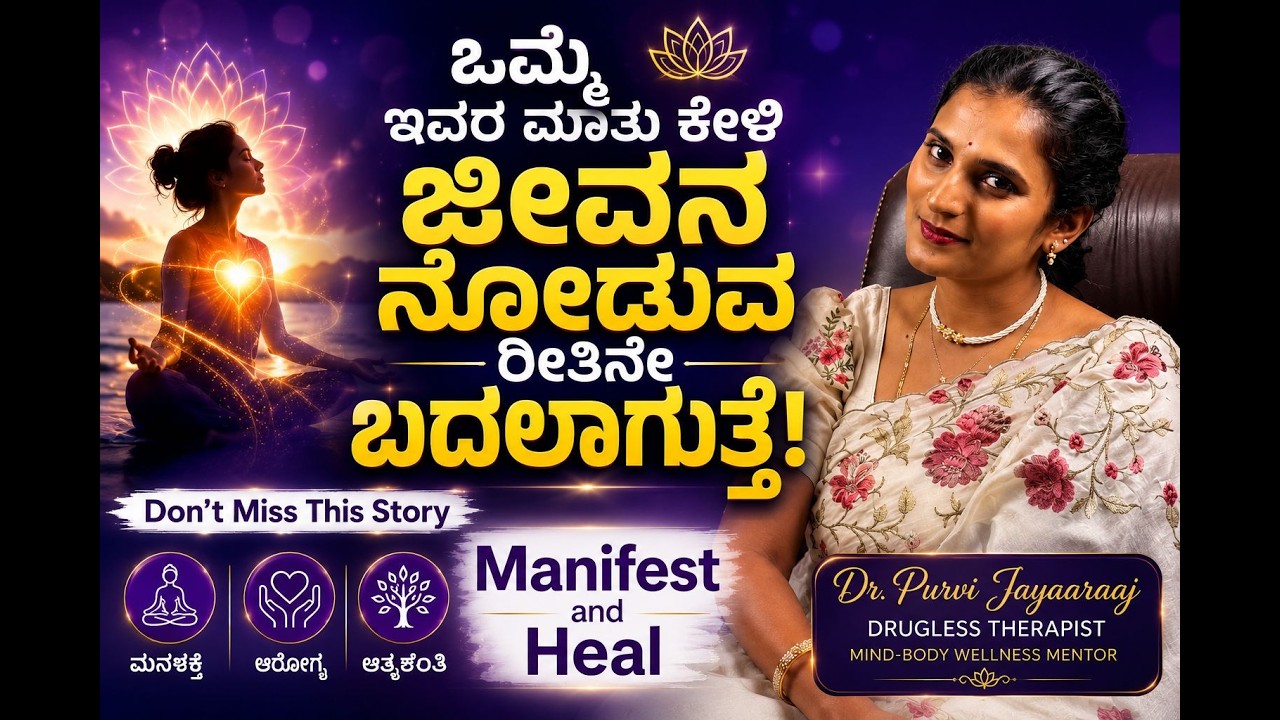 ಒಮ್ಮೆ ಇವರ ಮಾತು ಕೇಳಿ ಜೀವನ ನೋಡುವ ರೀತಿನೇ ಬದಲಾಗುತ್ತೆ!