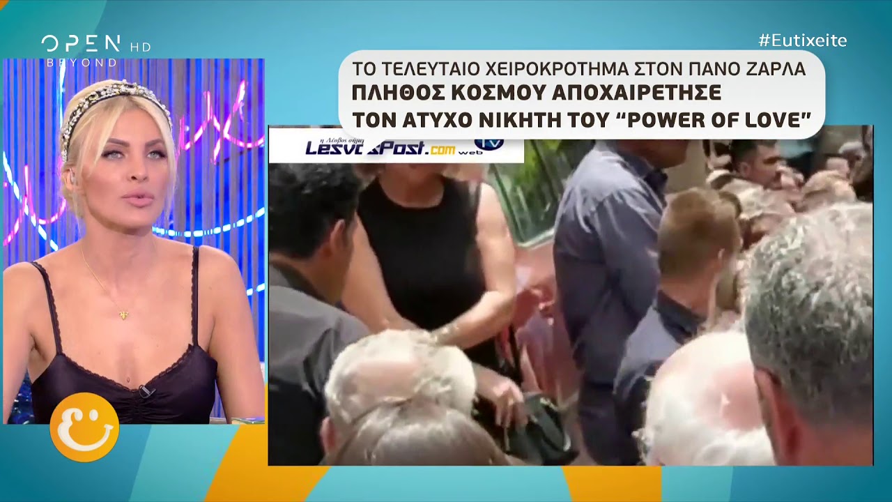 Κηδεία Ζάρλα: Συγκλονιστικές εικόνες! Με τη φωτογραφία του Πάνου αγκαλιά στην κηδεία