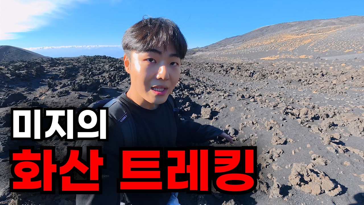 🇮🇹숨이 안 쉬어지는 고도 3,400m 시칠리아 화산 트레킹 [이탈리아-2]