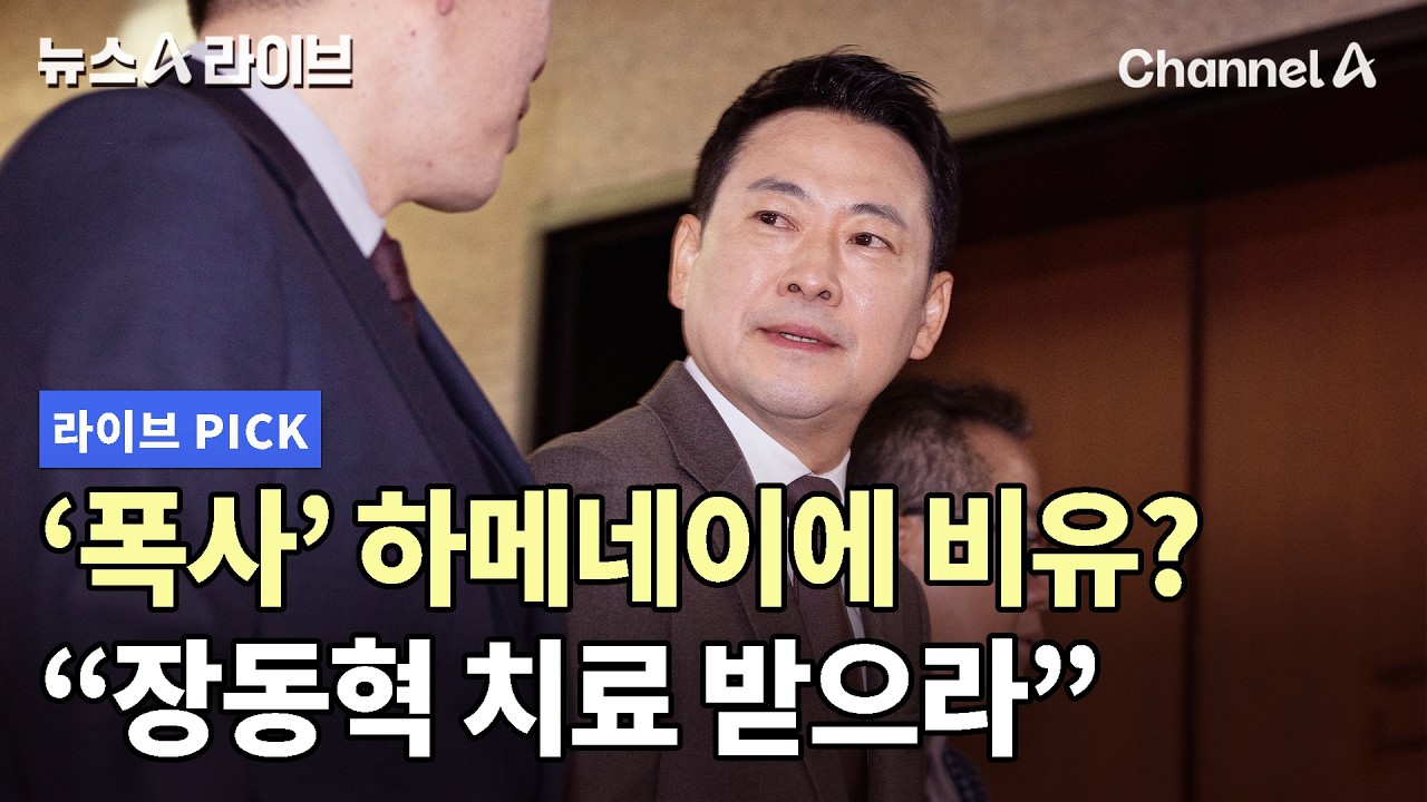 '폭사' 하메네이에 비유? 