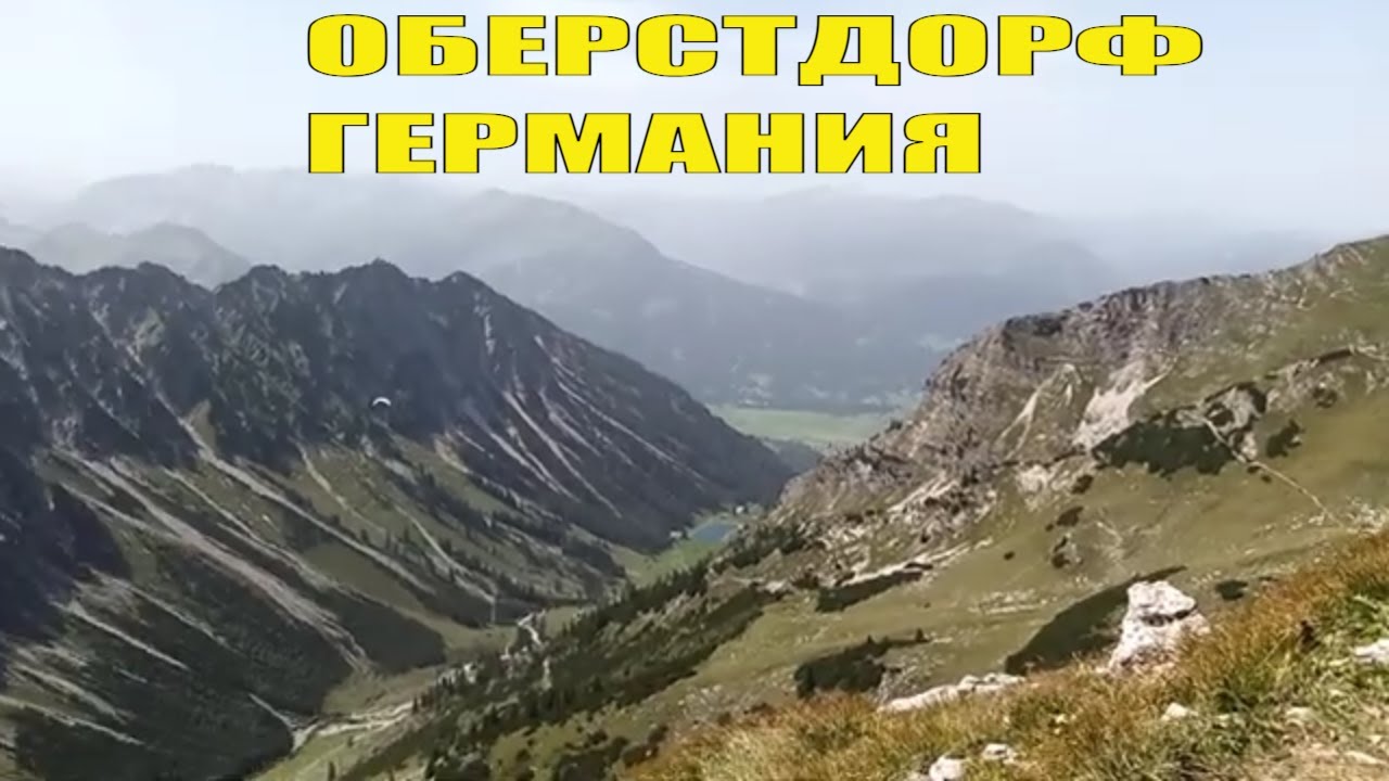 ОБЕРСТДОРФ. ГЕРМАНИЯ. На подвесной дороге вверх/Кайф на вершине!