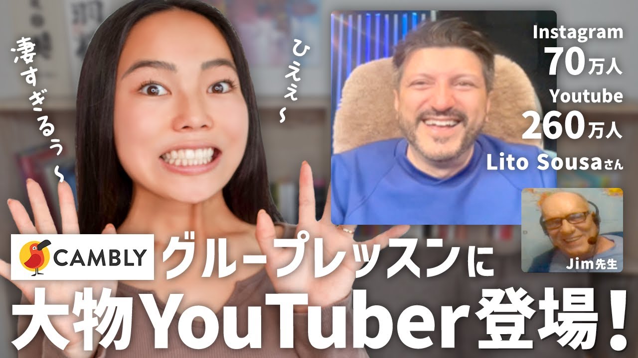 グループレッスンを受けたらブラジルで超有名YouTuberと同席だった（汗 #Cambly