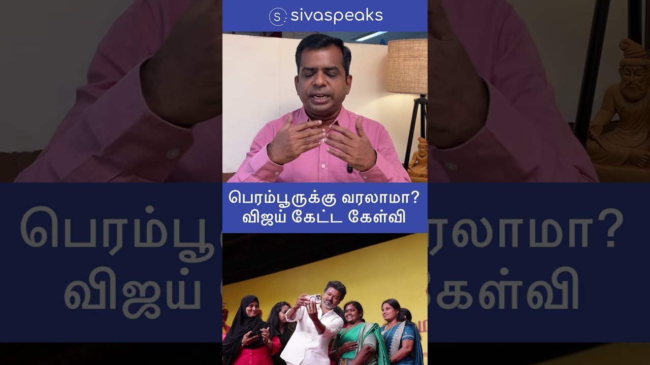 Vijay to appear in Perambur? TVK | VIJAY | PERAMBUR