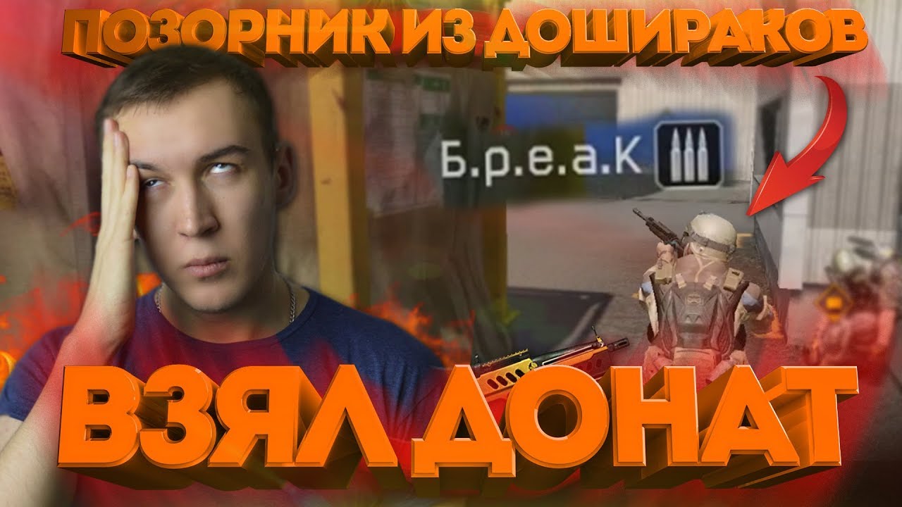 WARFACE.ПОЗОРНИК ИЗ ДОШИРАКОВ, ВЗЯЛ ДОНАТ - ПРОТИВ ТОП КЛАНА!