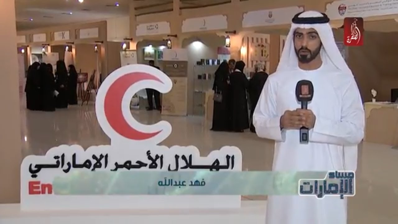 الهلال الاحمر الاماراتي ينظم حملة زايد الخير لأهالي منطقة الظفرة | مساء الامارات 22-04-2018