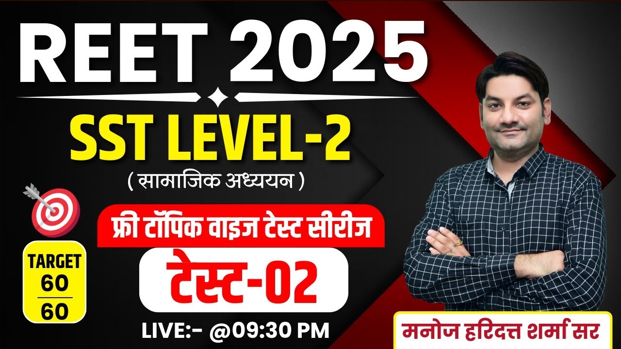 Reet 2025 SST Test 02 | Reet SST Classes | Reet 2025 Online Classes | Reet Exam 2025 | By Manoj Sir
