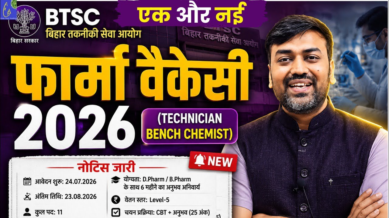 BTSC Pharma Vacancy 2026 | Bench Chemist Recruitment | D Pharma & B Pharma Eligible Live Pharma Jobs