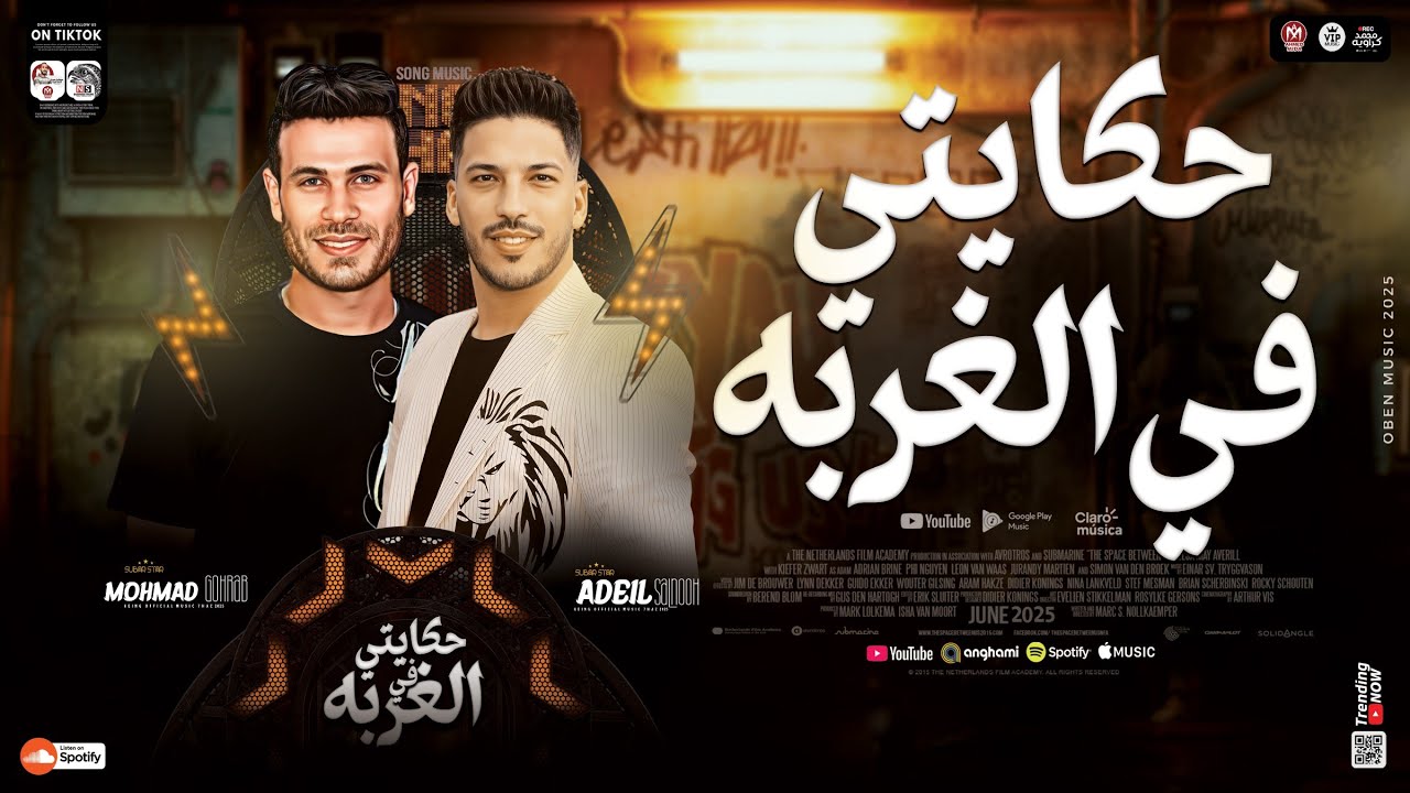 مزمار حزين ( حكايتي في الغربه ) عادل صانوه الدولار - محمد غراب بموال حزين و توزيع 2025