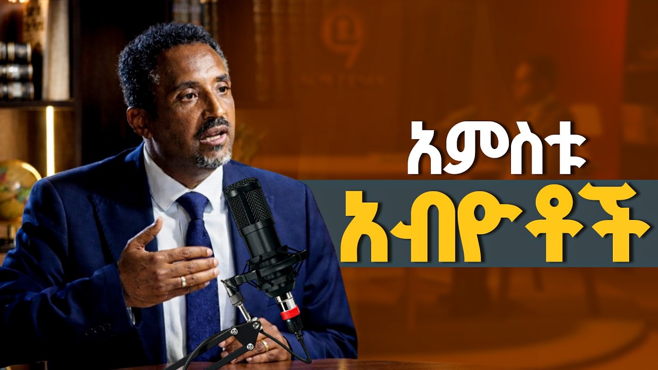 አምስቱ አብዮቶች ከዶ/ር ታምራት ኃይሌ ጋር | ዓርማ ፖድካስት | The five industrial revolutions |Arma | EBC | EBCDOTSTREAM