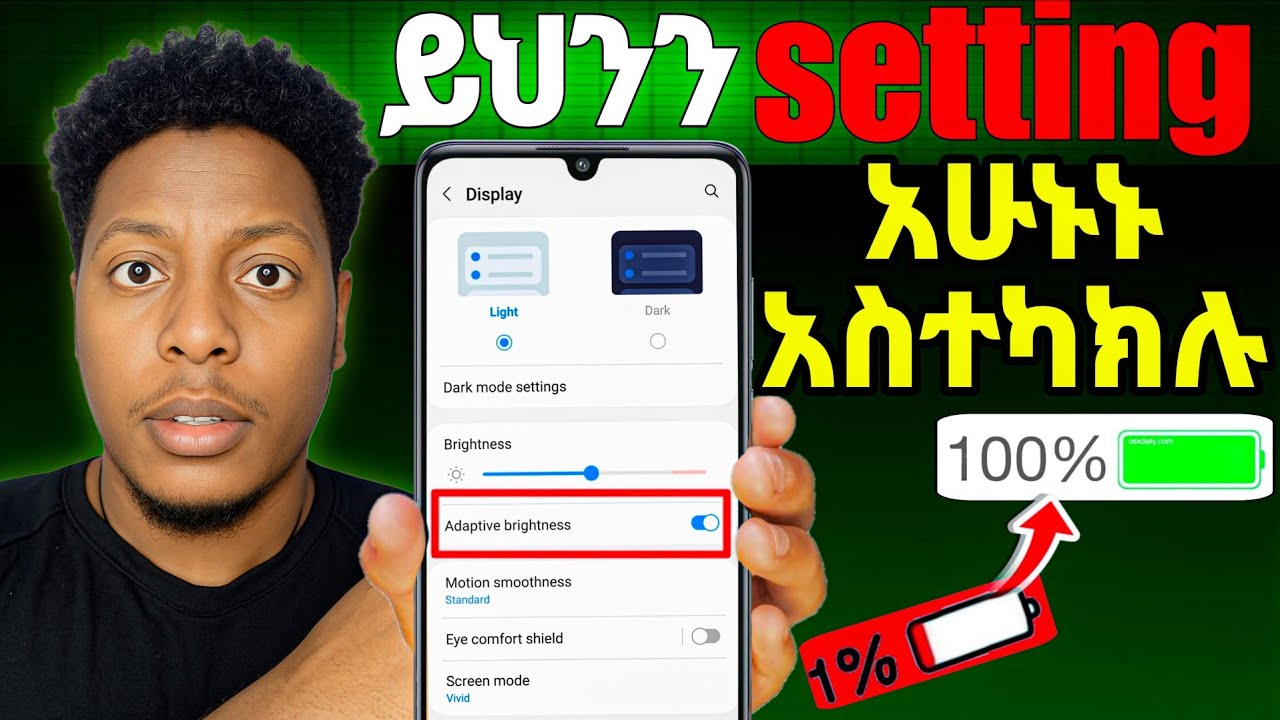 ⚙️✅ስልካችሁ ላይ ማድረግ የሌለባችሁ 5 ልምዶች አሁኑኑ አስተካክሉ