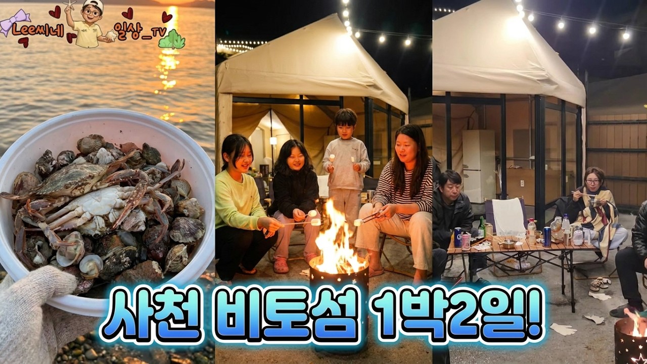 더뷰인비토~~ #글램핑장  #캠핑 #바다 #해루질포인트  #사천가볼만한곳 #사천여행 #비토 
