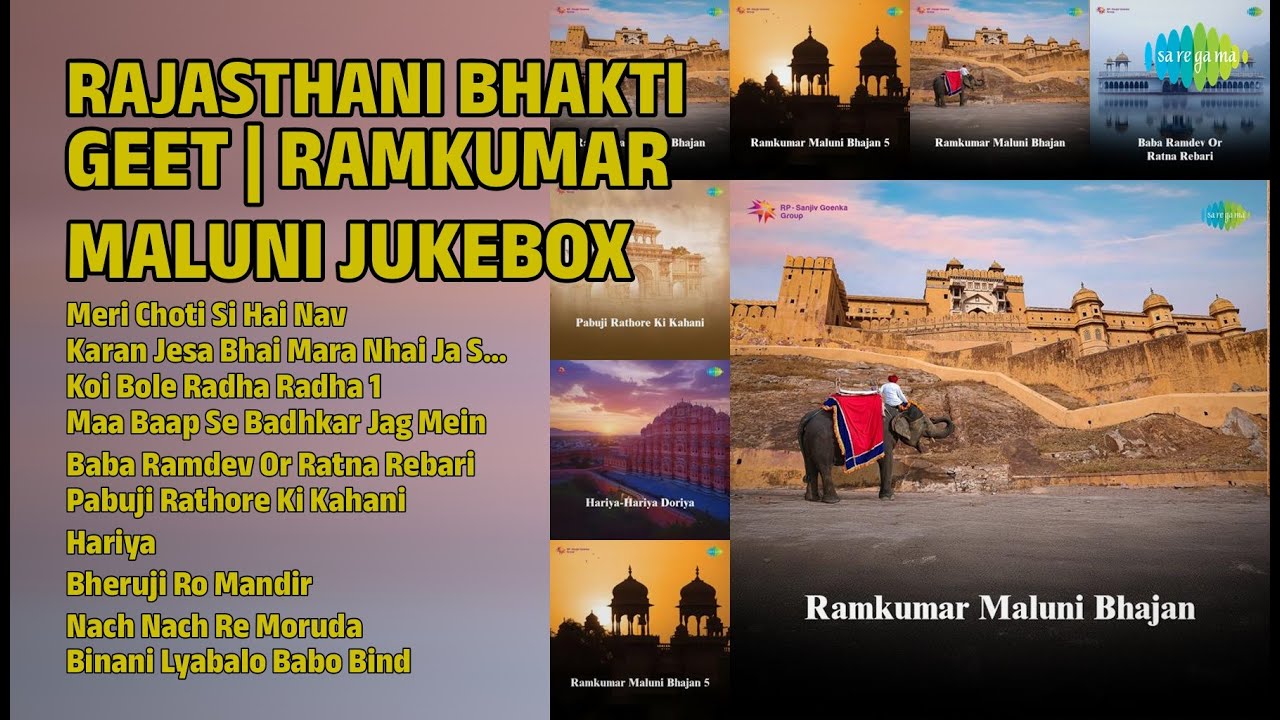 रामकुमार मालुणी भक्ति गीत | Ramkumar Maluni Songs | Meri Choti Si Hai Nav