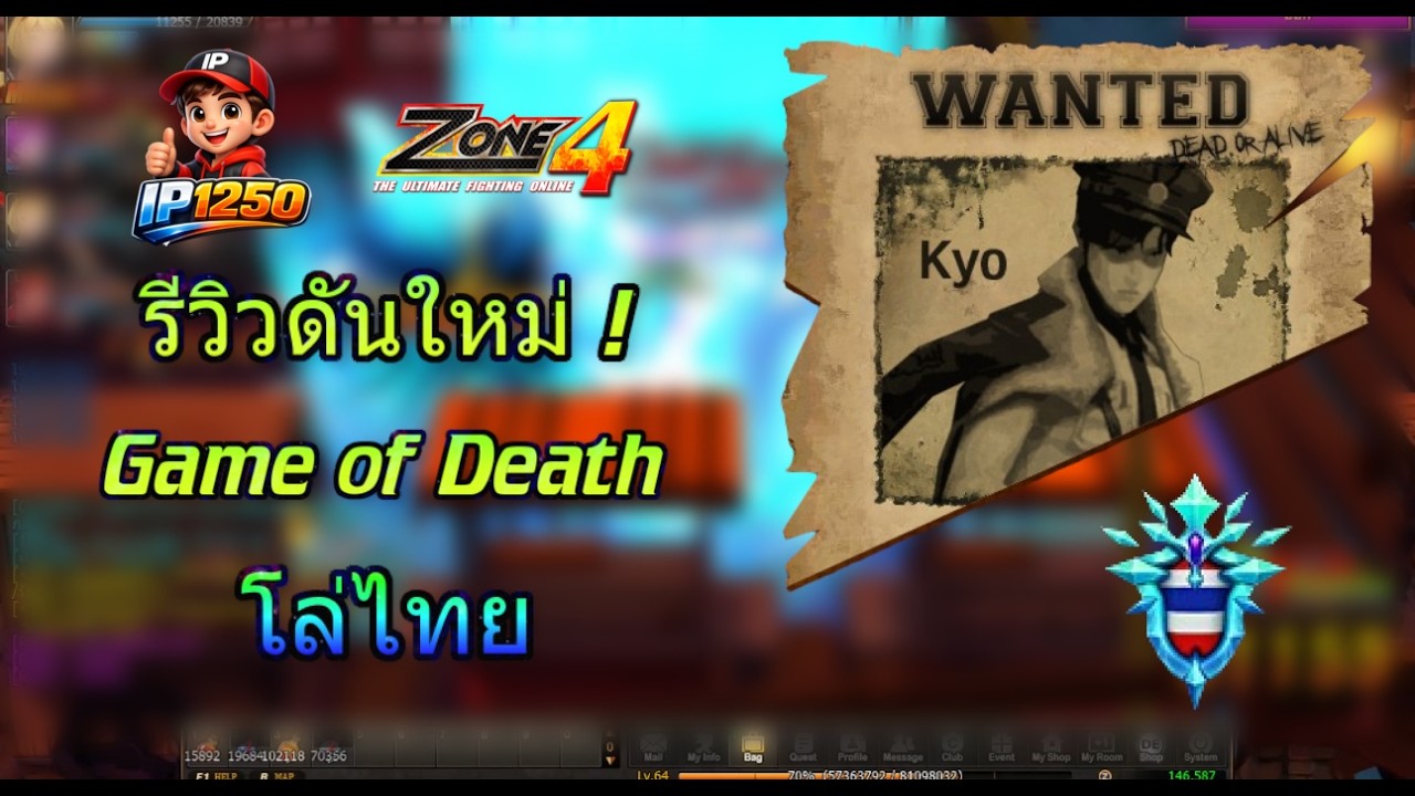 Zone4 Extreme : รีวิวดันใหม่ พร้อมกับ โล่ไทย Game of Death !