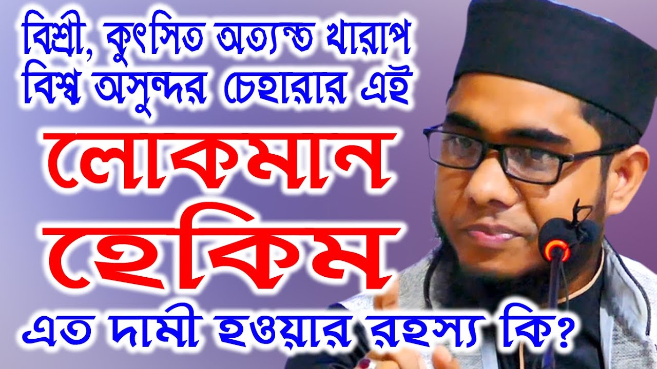 Bangla Waz Mahfil of Mufti Shahidur Rahman -মুফতি শাহিদুর রহমান-BD Waz-Tafsir Mahfil | HR Tube