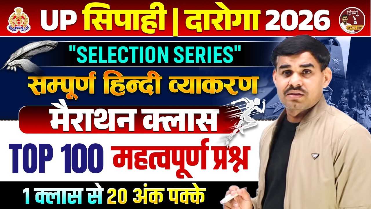UP SI & Constable 2026 | हिंदी व्याकरण मैराथन | Hindi Top 300 प्रश्न | Selection Series | Arun Sir