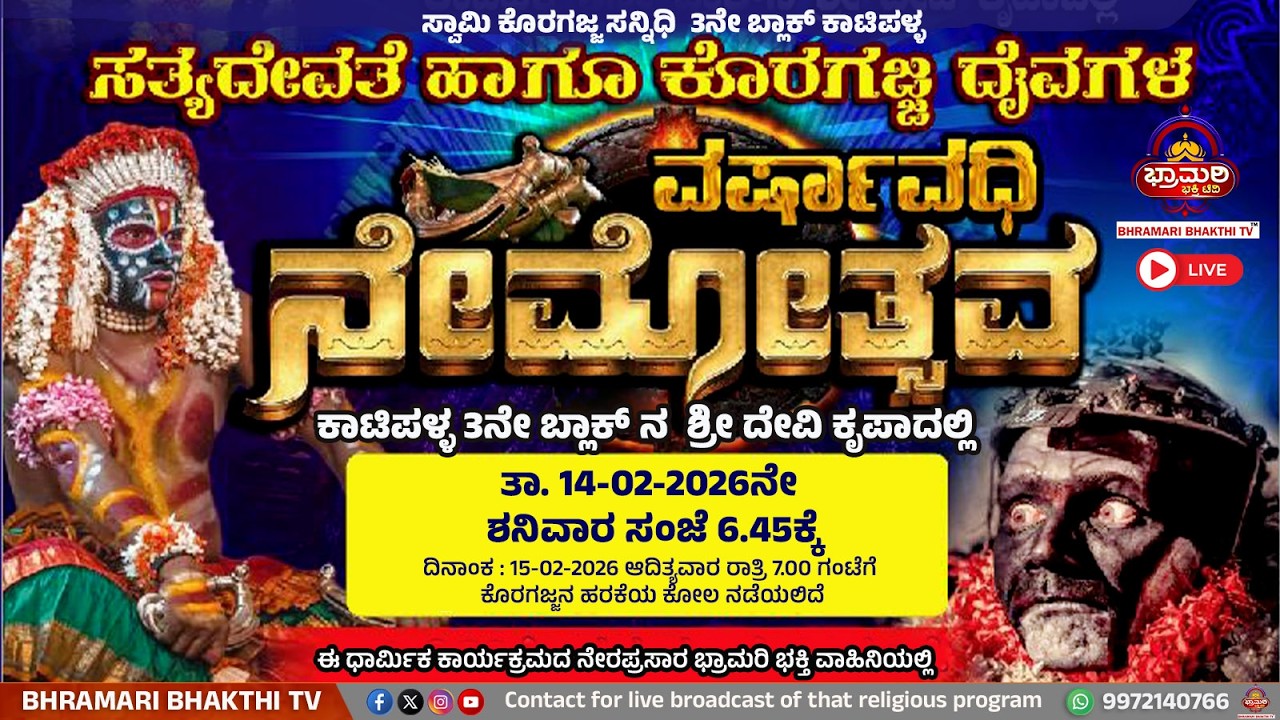 Katipalla |ಶ್ರೀದೇವಿ ಕೃಪಾದಲ್ಲಿ ಸತ್ಯದೇವತೆ ಹಾಗೂ ಕೊರಗಜ್ಜ ದೈವಗಳ ವರ್ಷಾವಧಿ ನೇಮೋತ್ಸವ |ಸ್ವಾಮಿ ಕೊರಗಜ್ಜ ಸನ್ನಿಧಿ