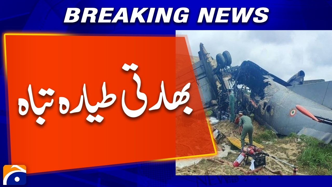 BREAKING: Indian Air Force AN-32 Aircraft Crashes in Assam's Jorhat | Geo News