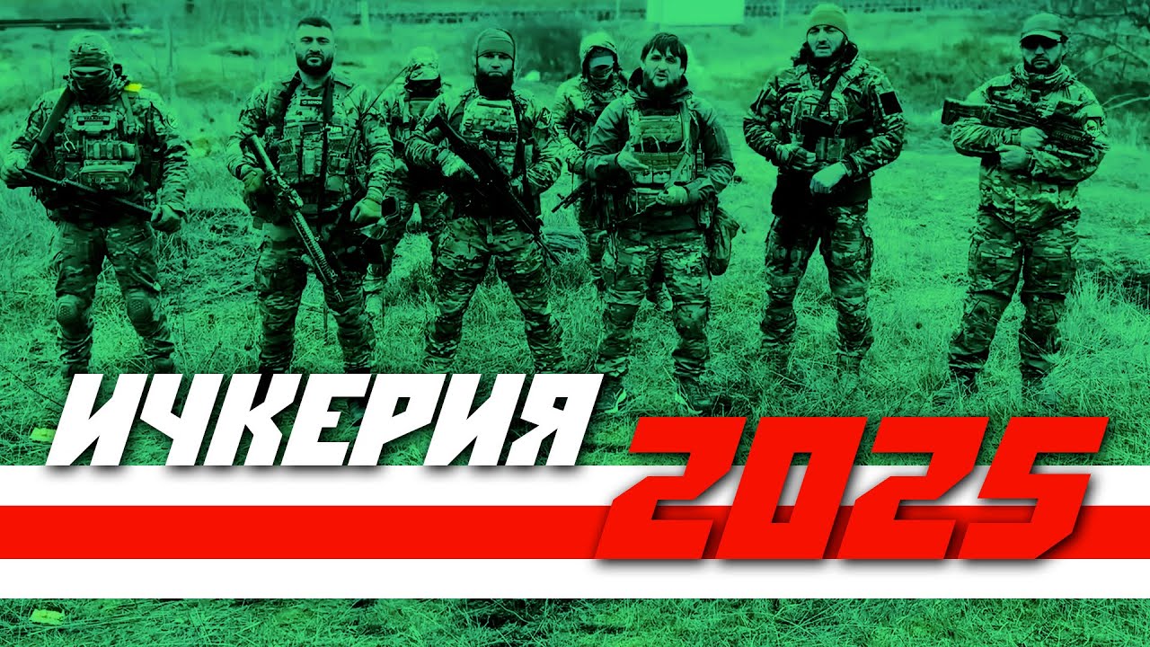 События и Люди в обзоре I NEWS: Ичкерия в 2025 году