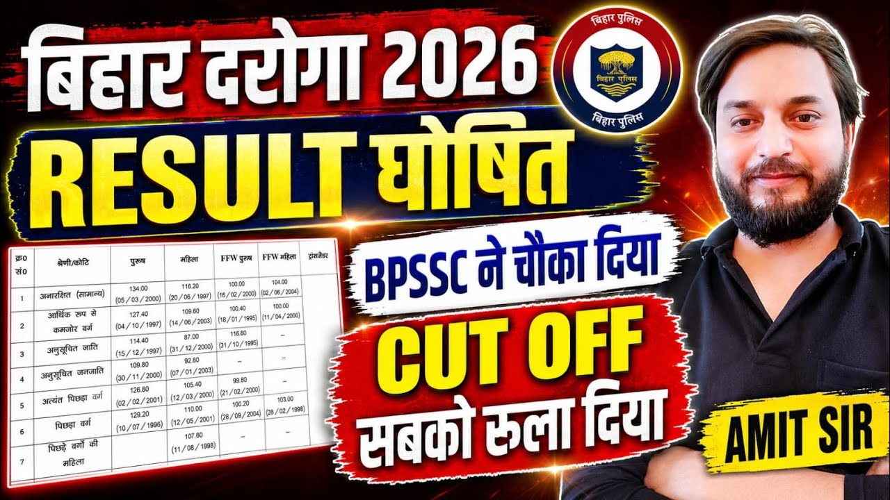 Bihar Daroga RESULT OUT || SHOCKING CUT OFF || BPSSC DAROGA MAINS RESULT OUT 2026