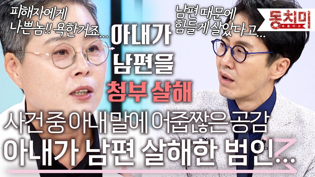 남편은 죽었는데 청부 살인범은 아내였다... 강력계 전설 박미옥 형사가 후회한 사건 l #TALK 쏘다