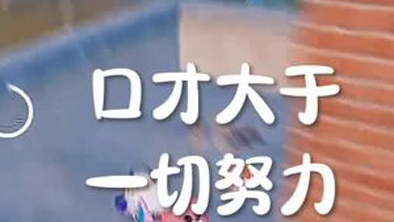 也许口才大于一切努力 #命脉语录 #和平精英情感语录