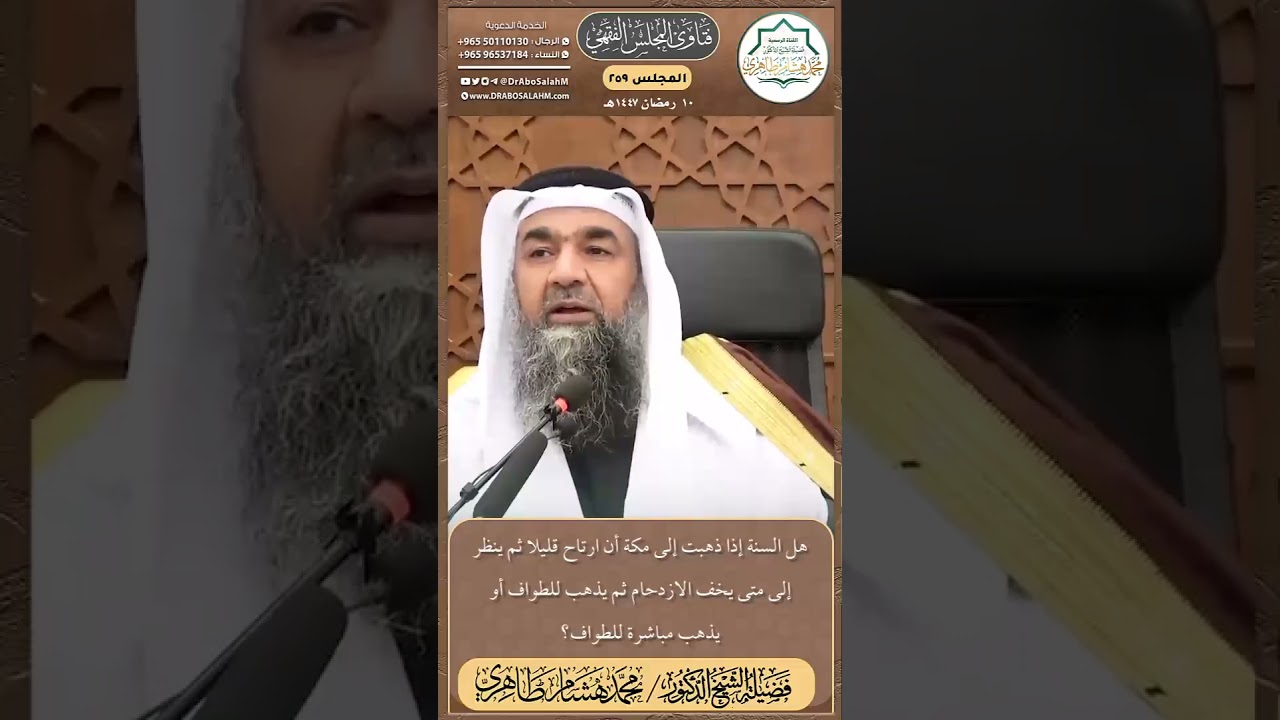 هل السنة إذا ذهبت إلى مكة أن ارتاح قليلا ثم ينظر إلى متى يخف الازدحام ثم يذهب للطواف أو يذهب مباش