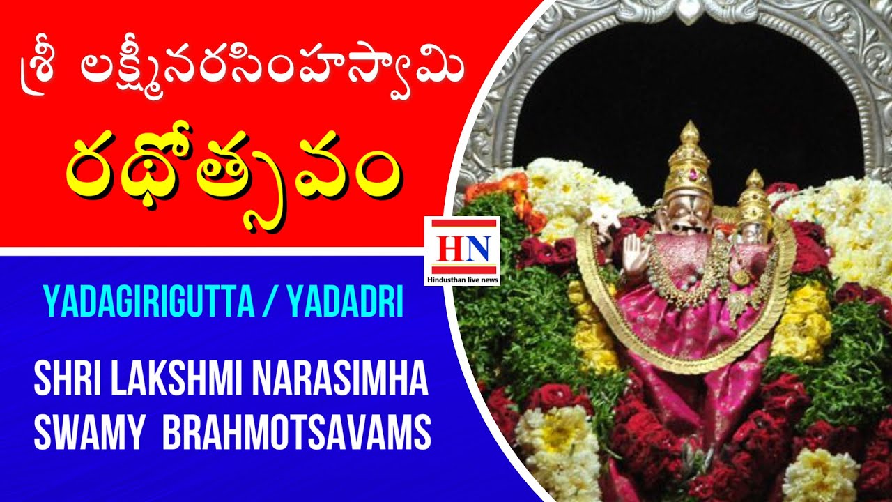 Rathotsavam  LIVE from Yadadri Temple | Shri Lakshmi Narasimha Swamy Brahmotsavalu Yadagirigutta