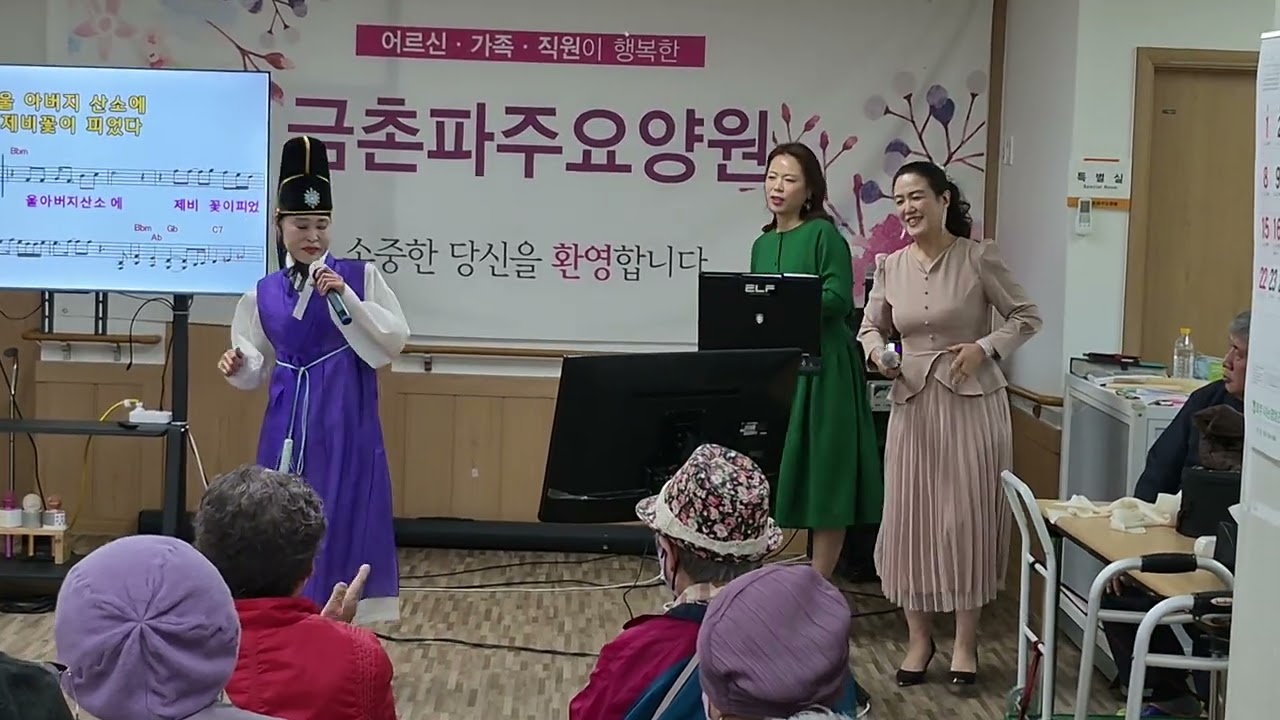 #파주대중문화창작연구회 예술단 #금촌파주요양원 #가수 정윤선 #테스형 #위문공연 #파주 