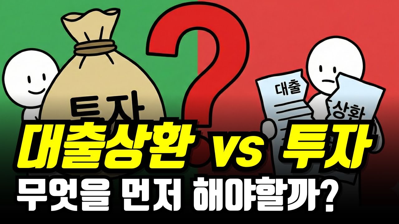 대출금리 7% 시대, 빚 갚기 vs 투자 승자는? 5억 대출자 현실 시뮬레이션 (이자 3억 아끼는 법) | 경제 애니메이션