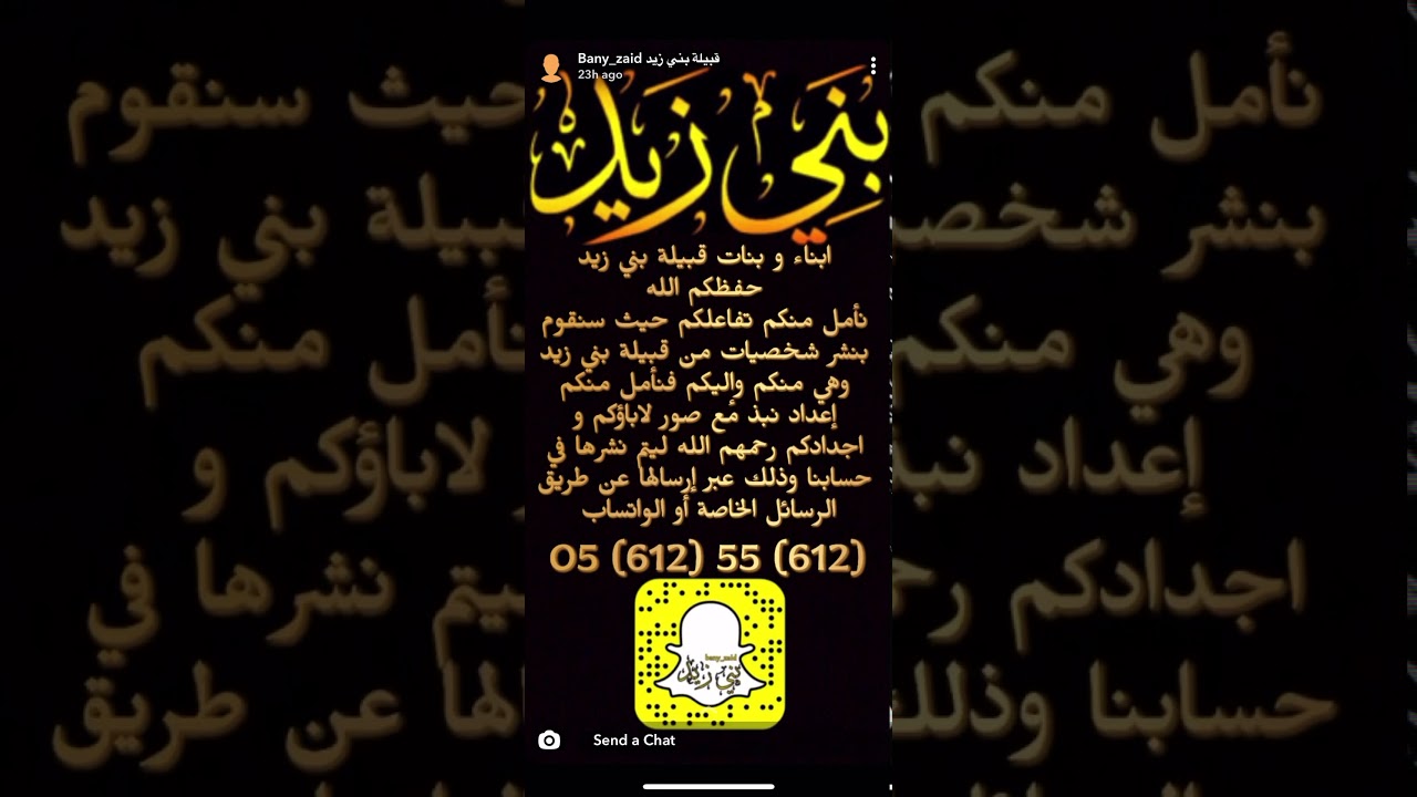 آباء و اجداد من قبيلة بني زيد الجزء الاول