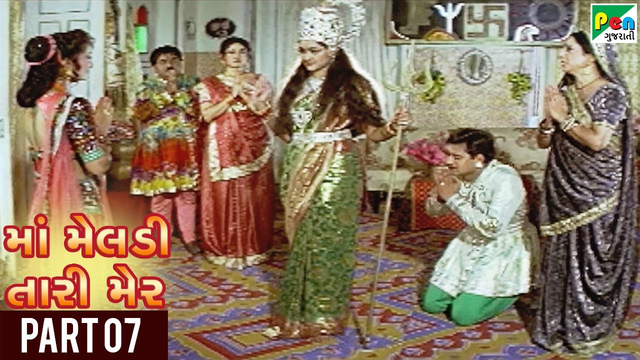 Maa Meldi Tari Mer | Hit Gujarati Movie | Sandeep Kumar, Seema Siddhu | Part 07