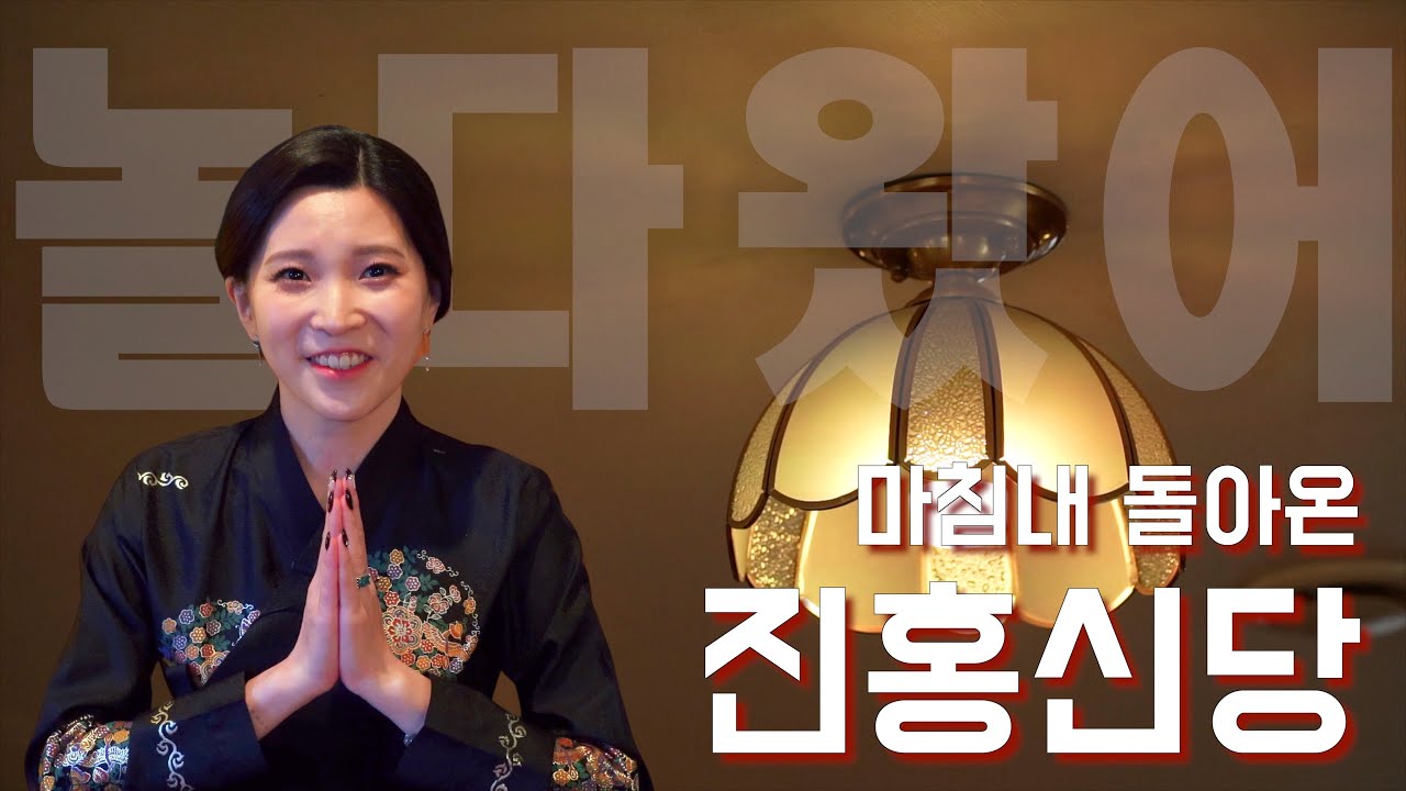 [진홍신당] 