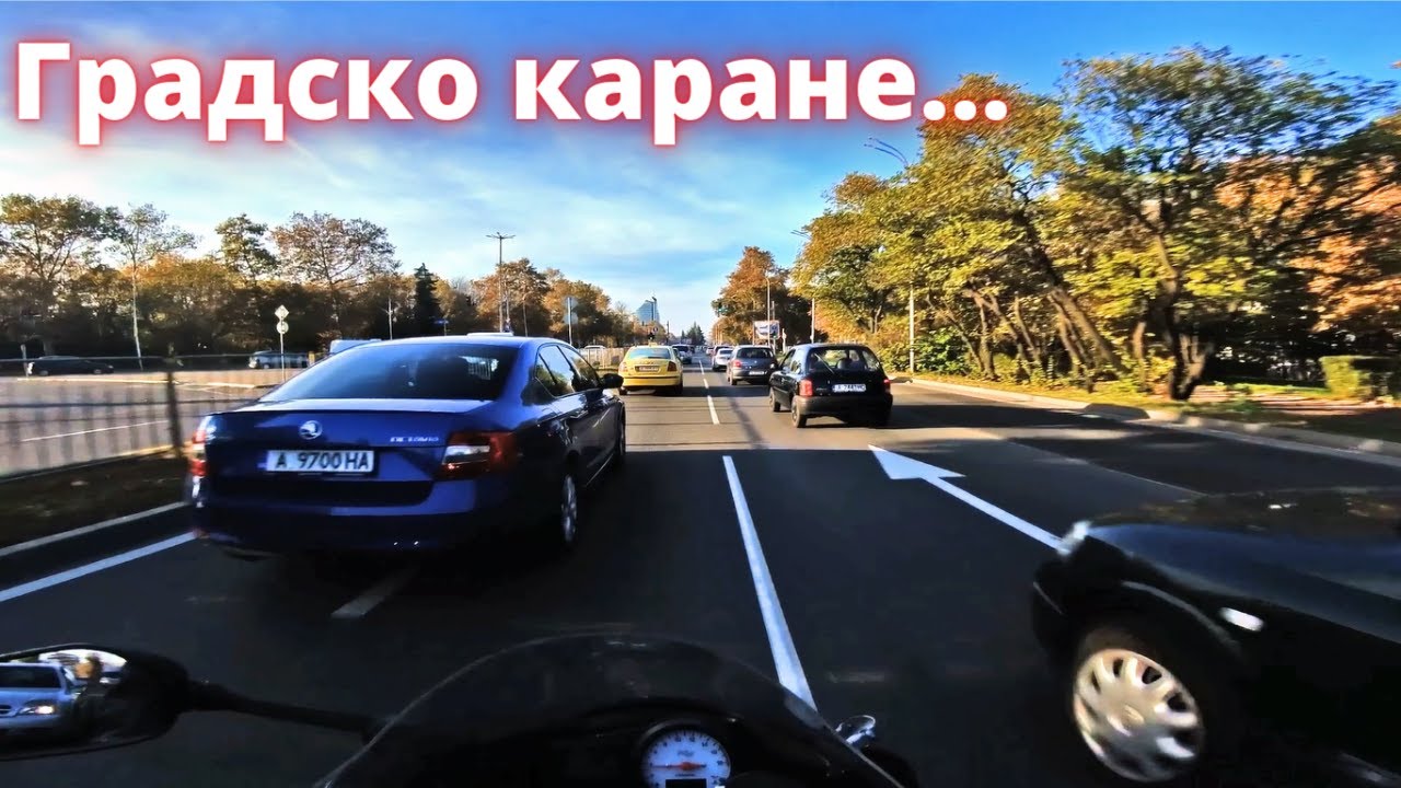 Съвети за каране на мотоциклет в градски условия.  //  Как се кара мотор (за начинаещи)  // Част 4 /