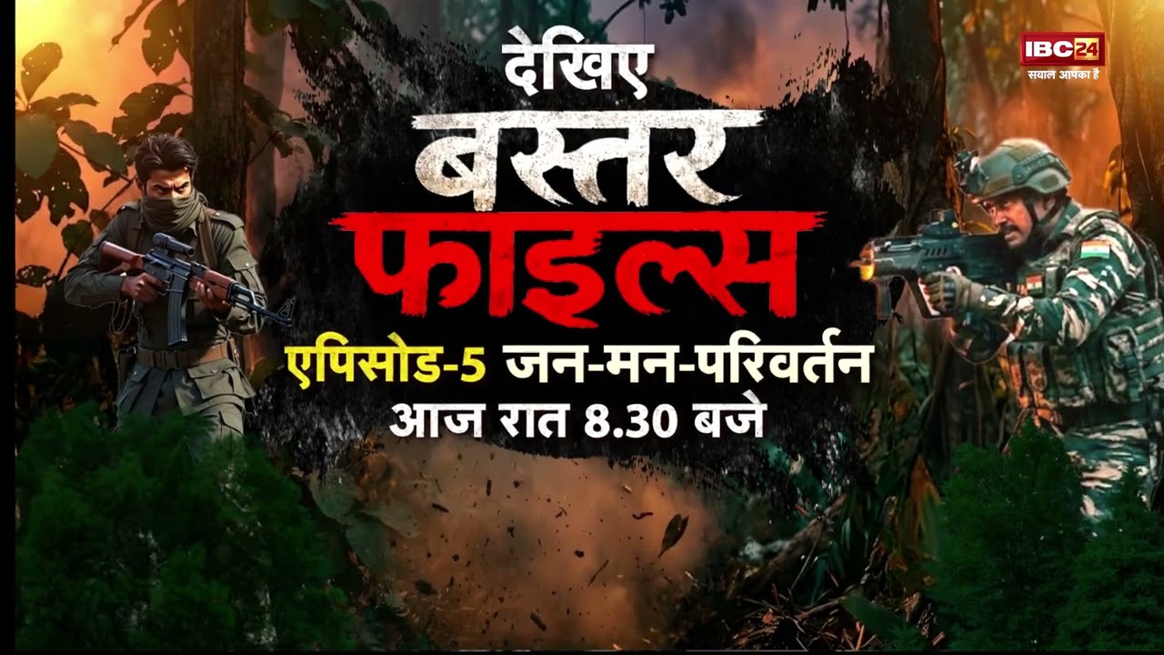 Change in public opinion | Watch 'Bastar Files' Episode 5 tonight at 8:30 PM | Chhattisgarh Naxalism