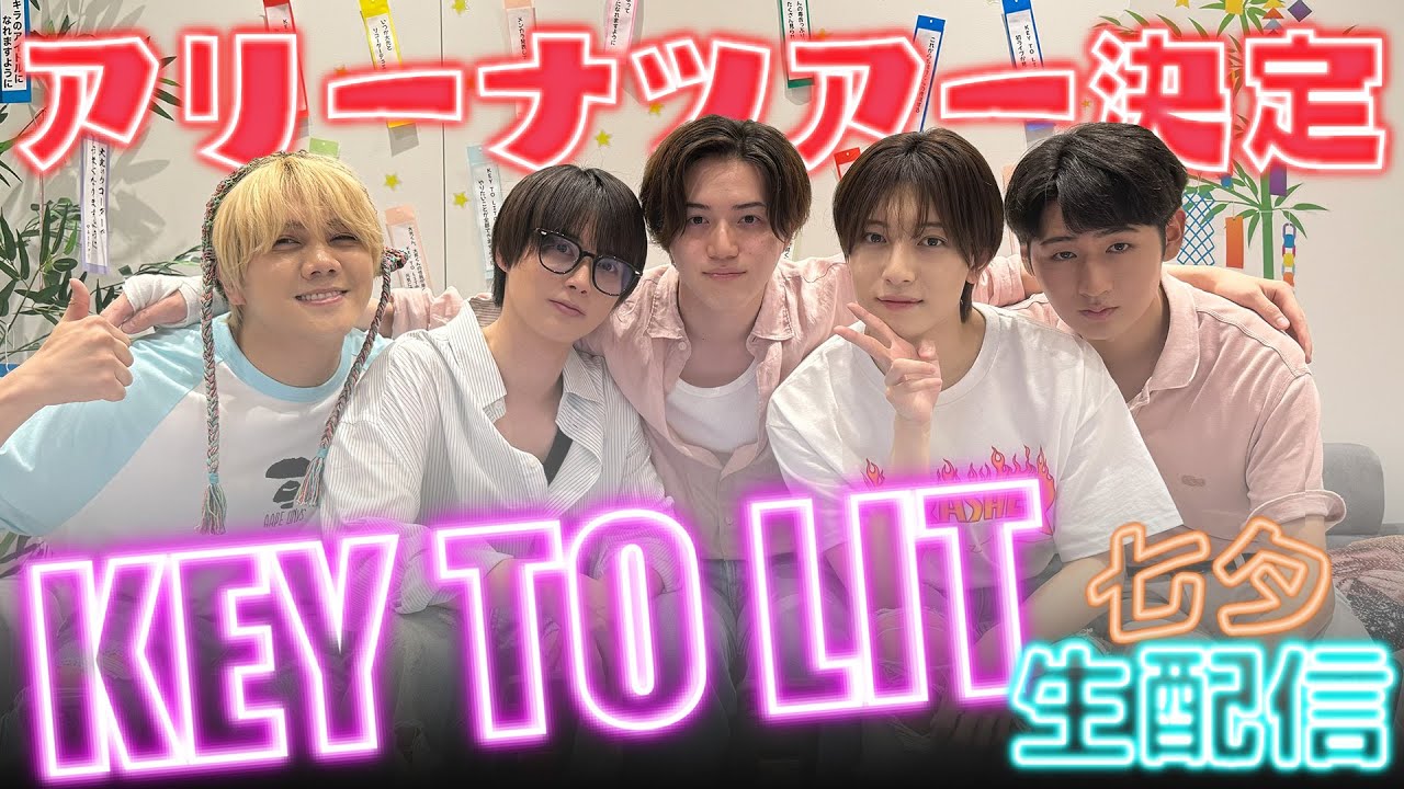 KEY TO LIT【七夕生配信🎋】みんなの願い叶えちゃいます💫