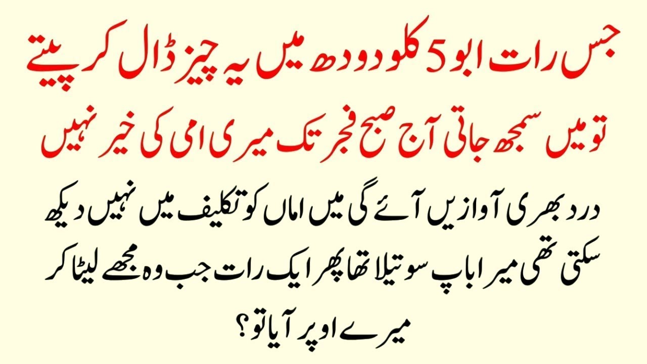An Emotional And Heart Touching Story || lesson able story || story telling || stories in Urdu