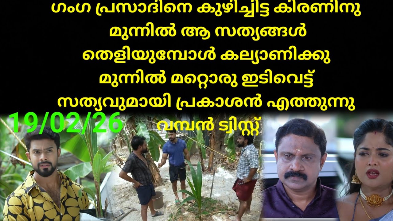 Mounaragam | 19/02/26 | ഗംഗ പ്രസാദിനെ കുറിച്ചിട്ട കിരൺ ആ സത്യം കേട്ട് ഞെട്ടുന്നു