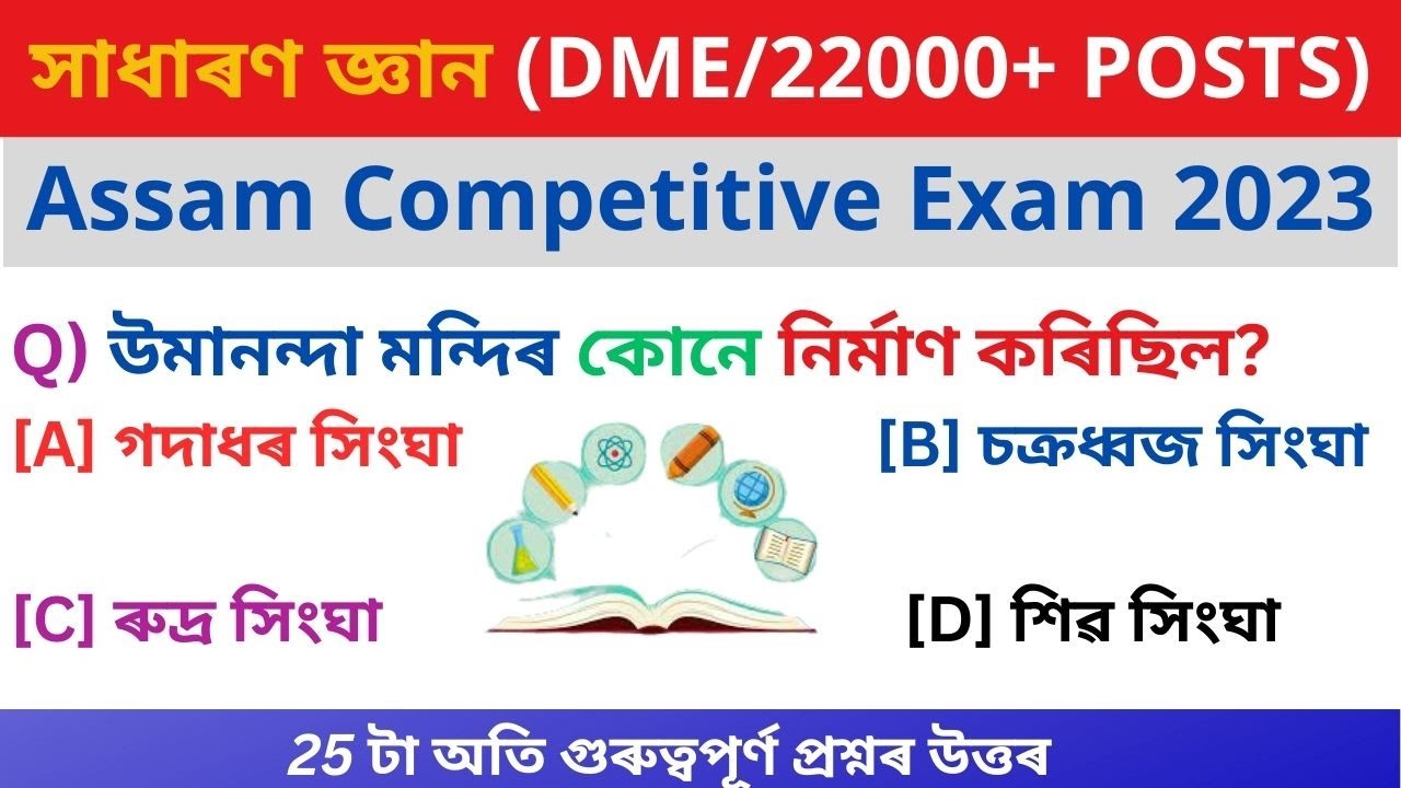 DME Grade 3 & 4 Recruitment 2023 || DME Exam Date 2023 || Most Common and Repeated Top 100 MCQ's