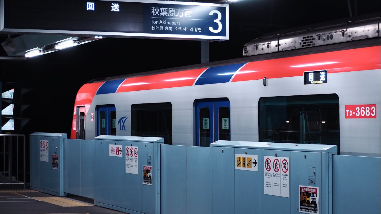 【営業列車にはない新快速スジの臨時回送】TX守谷駅発車シーン