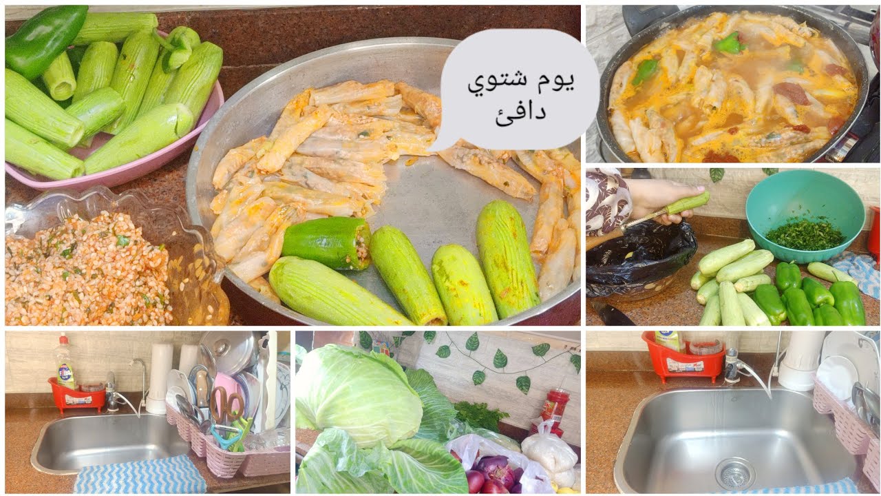 روتين الخميس وروايح الشتا ⛈️عملت محشي علي أصوله من بتاع زمان والأجواء الشتويه